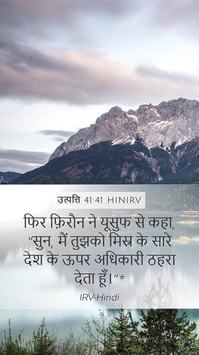 उत्पत्ति 41:41 HINIRV Bible Verse Image