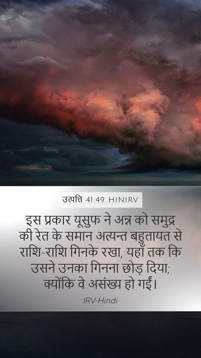 उत्पत्ति 41:49 HINIRV Bible Verse Image