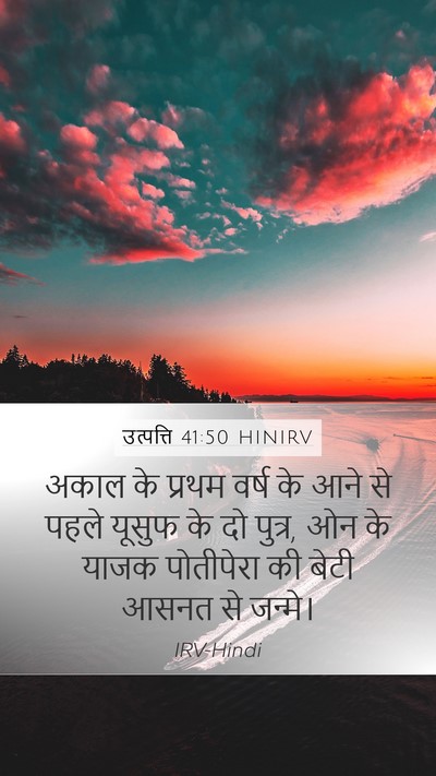 उत्पत्ति 41:50 HINIRV Bible Verse Image