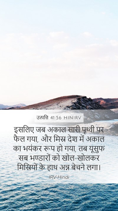 उत्पत्ति 41:56 HINIRV Bible Verse Image