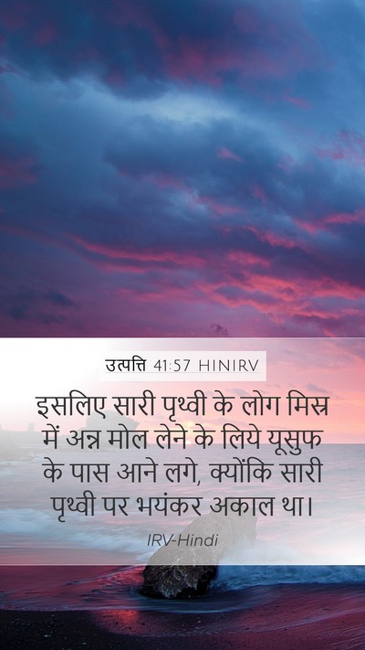 उत्पत्ति 41:57 HINIRV Bible Verse Image
