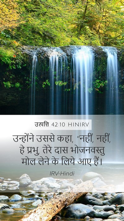 उत्पत्ति 42:10 HINIRV Bible Verse Image