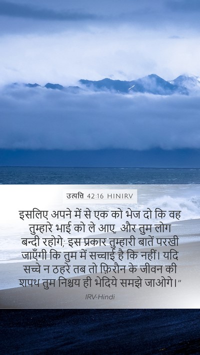 उत्पत्ति 42:16 HINIRV Bible Verse Image