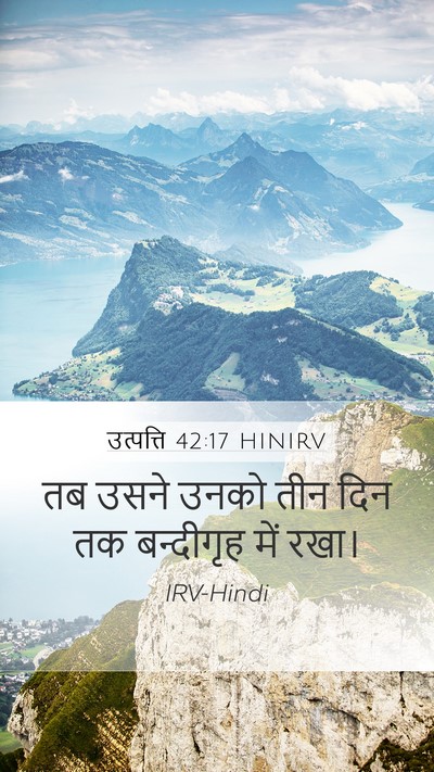 उत्पत्ति 42:17 HINIRV Mobile Phone Wallpaper - तब उसने उनको तीन - Mobile Bible Verse Wallpaper