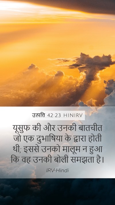 उत्पत्ति 42:23 HINIRV Bible Verse Image