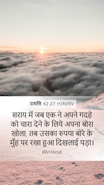 उत्पत्ति 42:27 HINIRV Bible Verse Image