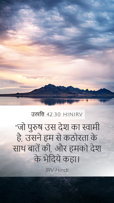 उत्पत्ति 42:30 HINIRV Bible Verse Image