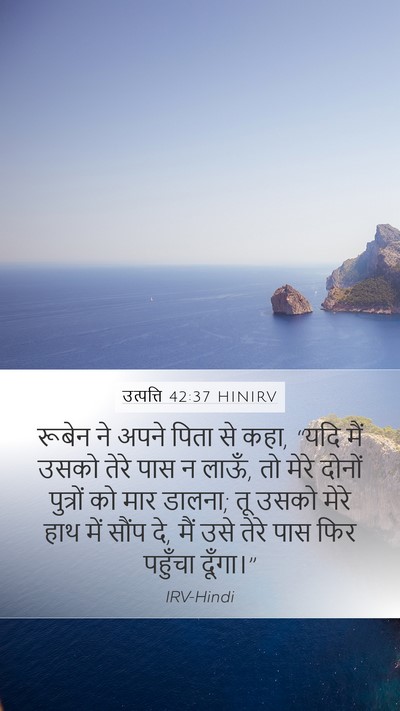 उत्पत्ति 42:37 HINIRV Bible Verse Image