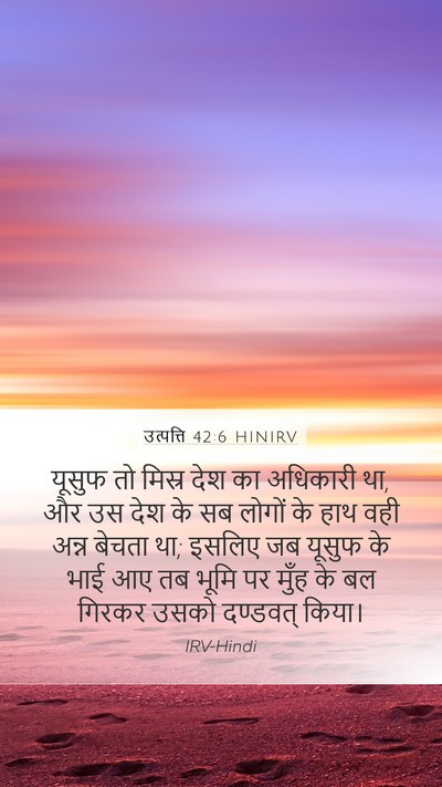 उत्पत्ति 42:6 HINIRV Bible Verse Image