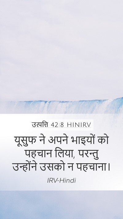 उत्पत्ति 42:8 HINIRV Mobile Phone Wallpaper - यूसुफ ने अपने - Mobile Bible Verse Wallpaper