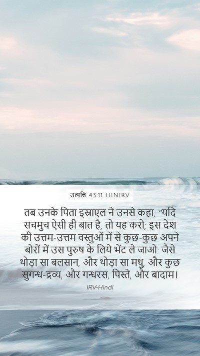 उत्पत्ति 43:11 HINIRV Bible Verse Image