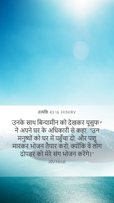 उत्पत्ति 43:16 HINIRV Bible Verse Image
