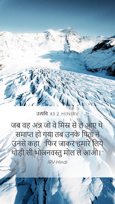 उत्पत्ति 43:2 HINIRV Bible Verse Image