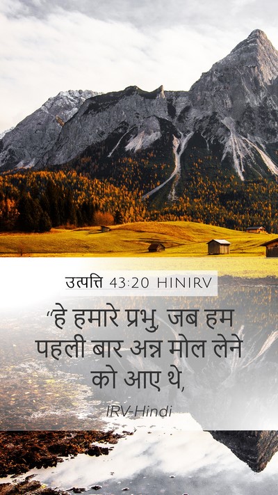 उत्पत्ति 43:20 HINIRV Bible Verse Image