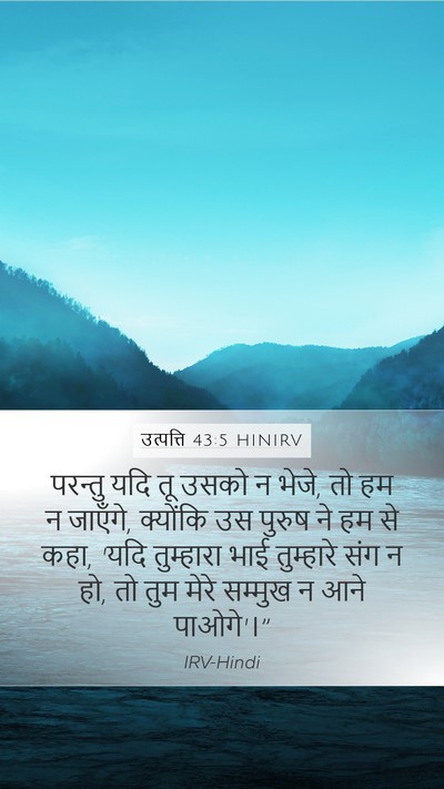 उत्पत्ति 43:5 HINIRV Bible Verse Image