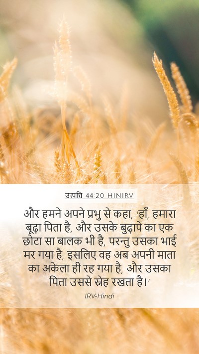 उत्पत्ति 44:20 HINIRV Bible Verse Image