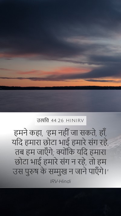 उत्पत्ति 44:26 HINIRV Bible Verse Image
