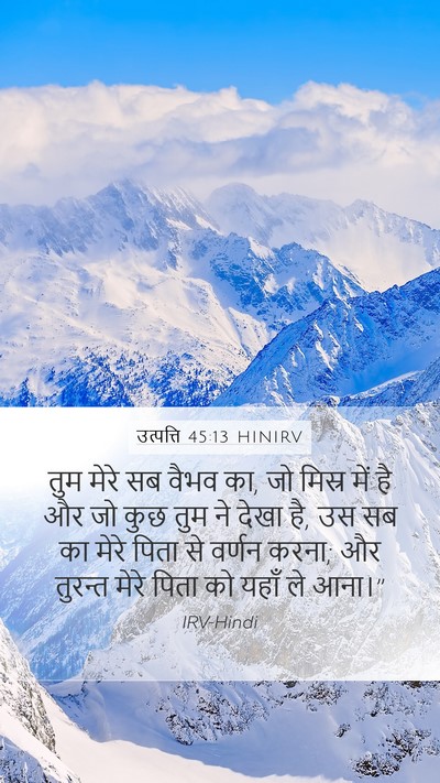 उत्पत्ति 45:13 HINIRV Bible Verse Image
