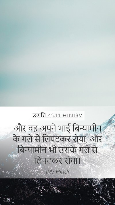 उत्पत्ति 45:14 HINIRV Bible Verse Image