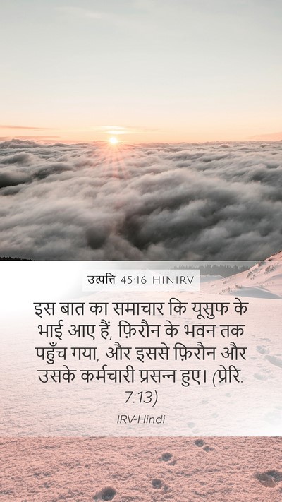 उत्पत्ति 45:16 HINIRV Bible Verse Image