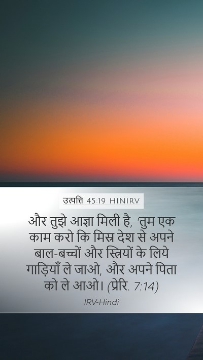 उत्पत्ति 45:19 HINIRV Bible Verse Image