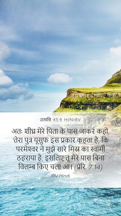 उत्पत्ति 45:9 HINIRV Bible Verse Image