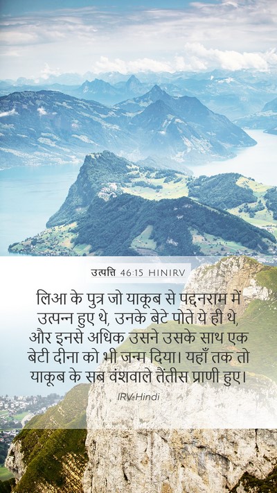 उत्पत्ति 46:15 HINIRV Bible Verse Image