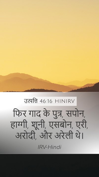 उत्पत्ति 46:16 HINIRV Bible Verse Image