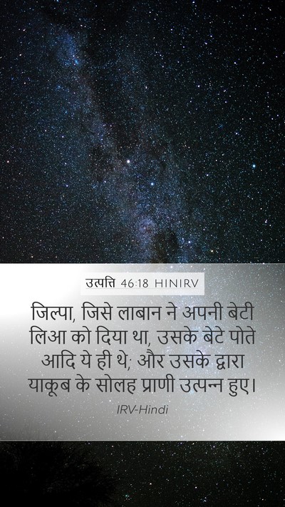 उत्पत्ति 46:18 HINIRV Bible Verse Image
