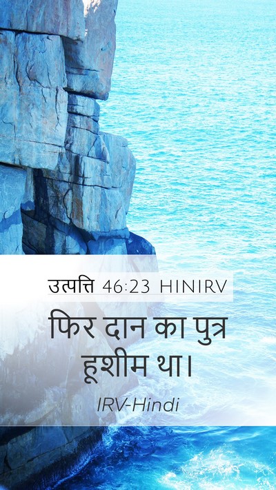 उत्पत्ति 46:23 HINIRV Bible Verse Image