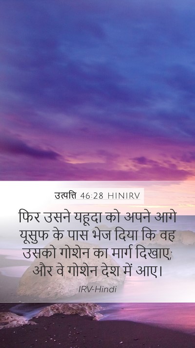 उत्पत्ति 46:28 HINIRV Bible Verse Image