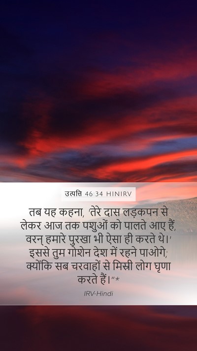 उत्पत्ति 46:34 HINIRV Bible Verse Image