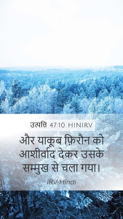उत्पत्ति 47:10 HINIRV Bible Verse Image