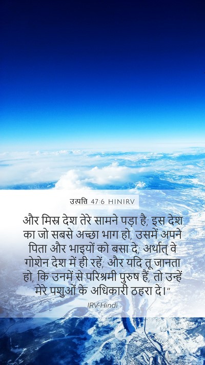 उत्पत्ति 47:6 HINIRV Bible Verse Image