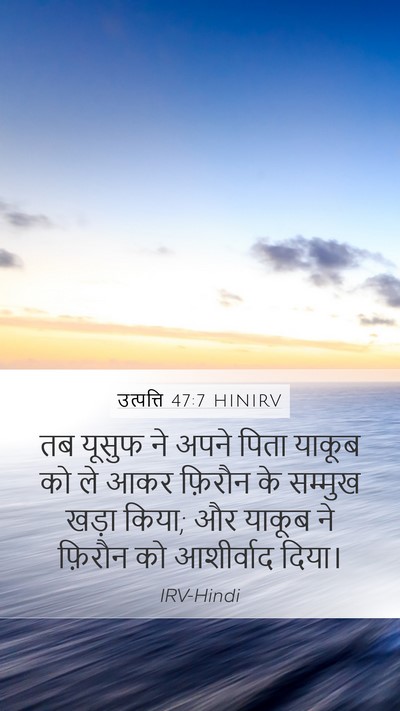 उत्पत्ति 47:7 HINIRV Bible Verse Image