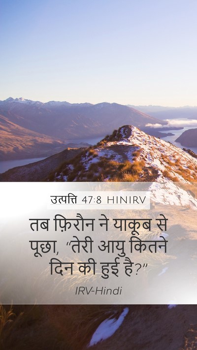 उत्पत्ति 47:8 HINIRV Bible Verse Image