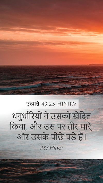 उत्पत्ति 49:23 HINIRV Bible Verse Image