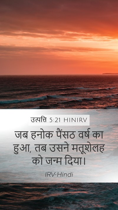 उत्पत्ति 5:21 HINIRV Bible Verse Image