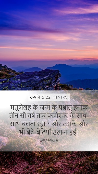 उत्पत्ति 5:22 HINIRV Bible Verse Image