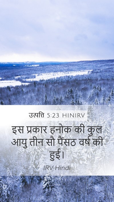 उत्पत्ति 5:23 HINIRV Mobile Phone Wallpaper - इस प्रकार हनोक की - Mobile Bible Verse Wallpaper