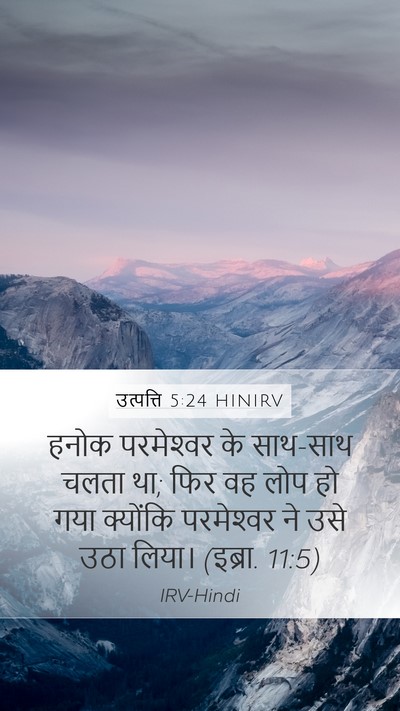 उत्पत्ति 5:24 HINIRV Bible Verse Image