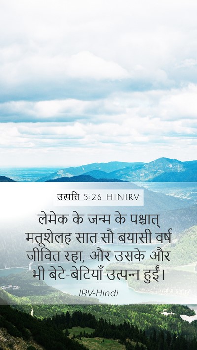 उत्पत्ति 5:26 HINIRV Bible Verse Image