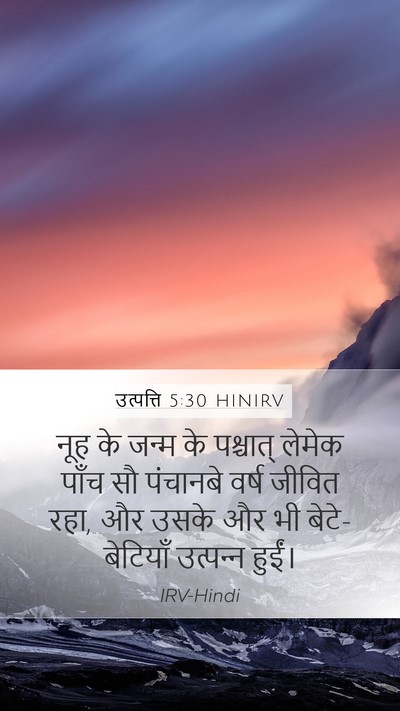 उत्पत्ति 5:30 HINIRV Bible Verse Image
