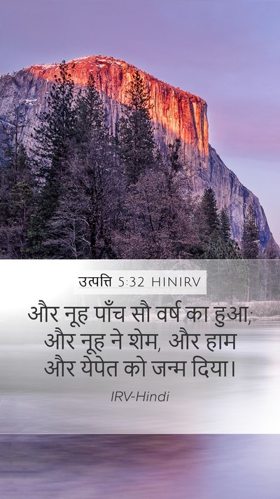 उत्पत्ति 5:32 HINIRV Bible Verse Image