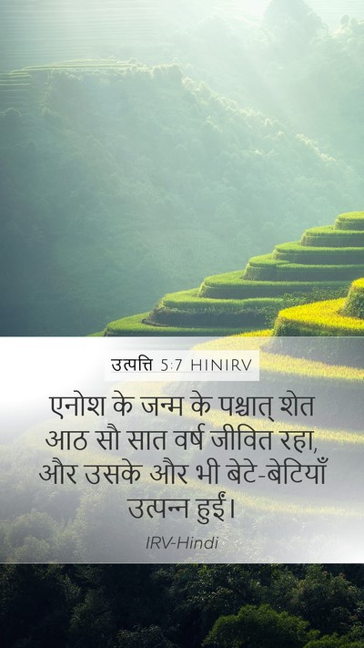 उत्पत्ति 5:7 HINIRV Bible Verse Image
