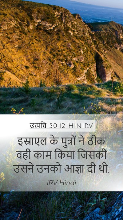 उत्पत्ति 50:12 HINIRV Mobile Phone Wallpaper - इस्राएल के - Mobile Bible Verse Wallpaper