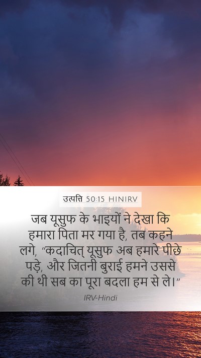 उत्पत्ति 50:15 HINIRV Bible Verse Image