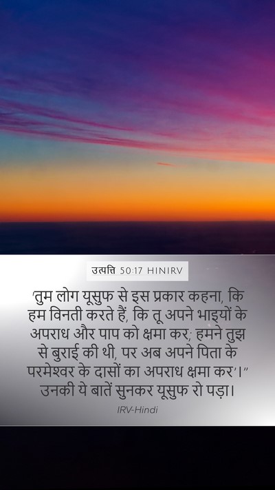 उत्पत्ति 50:17 HINIRV Bible Verse Image