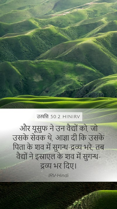 उत्पत्ति 50:2 HINIRV Mobile Phone Wallpaper - और यूसुफ ने उन - Mobile Bible Verse Wallpaper