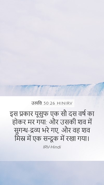 उत्पत्ति 50:26 HINIRV Bible Verse Image